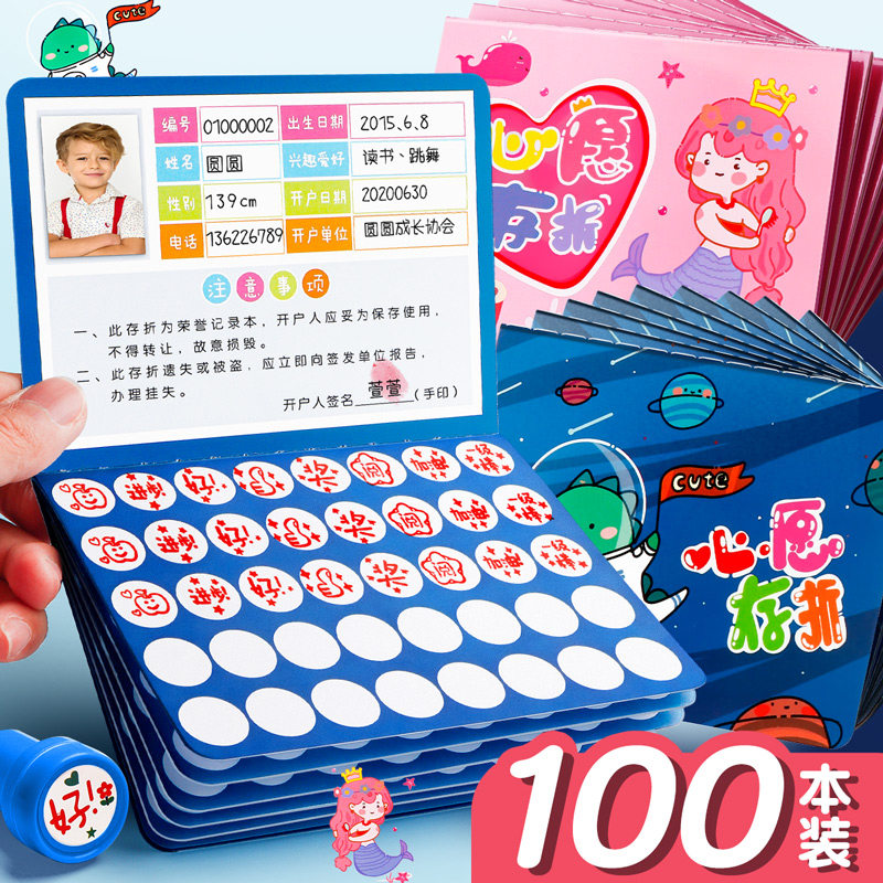 本心愿存折小学生积分卡印章盖章收集本儿童幼儿园纸孩子奖励学习