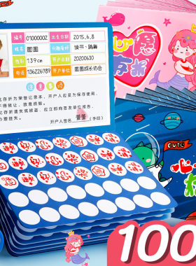 100本集赞星星打卡批发心愿存折