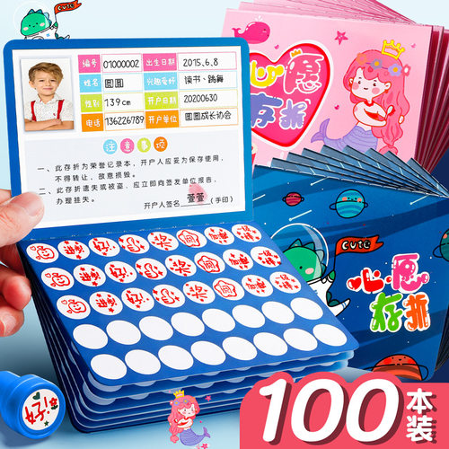 100本集赞星星打卡批发心愿存折