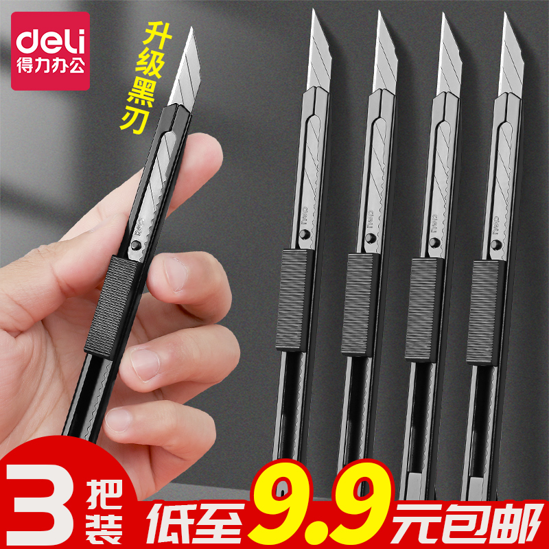 得力美工刀小号黑刃开箱拆快递刀