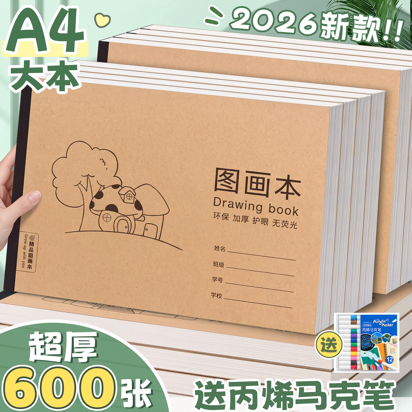 A4图画本小学生专用一二三年级素描纸本加厚牛皮封面画画本幼儿园绘画本8k16k美术水彩速写本手抄报专用纸