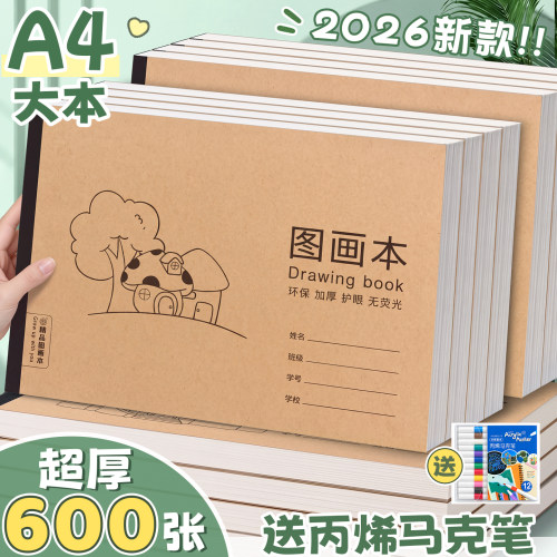 A4图画本小学生专用一年级素描本