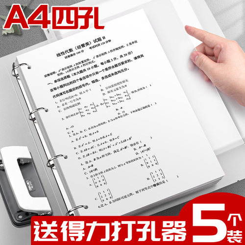 送得力打孔器A4四孔活页夹金沽长