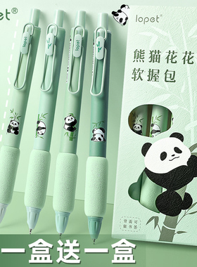 正版lopet乐派熊猫花花按动中性笔超软欧包系列ST笔头高颜值速干刷题笔学生专用黑色水笔按动式圆珠笔碳素笔