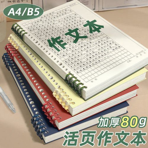 活页作文本可拆卸加厚纸张