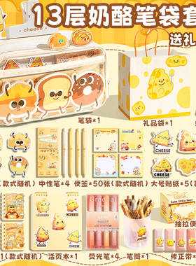 13层奶酪大容量笔袋2026新款超火高颜值ins大容量女孩款透明文具盒小学生可爱女生铅笔盒初中男生卡通不撞款