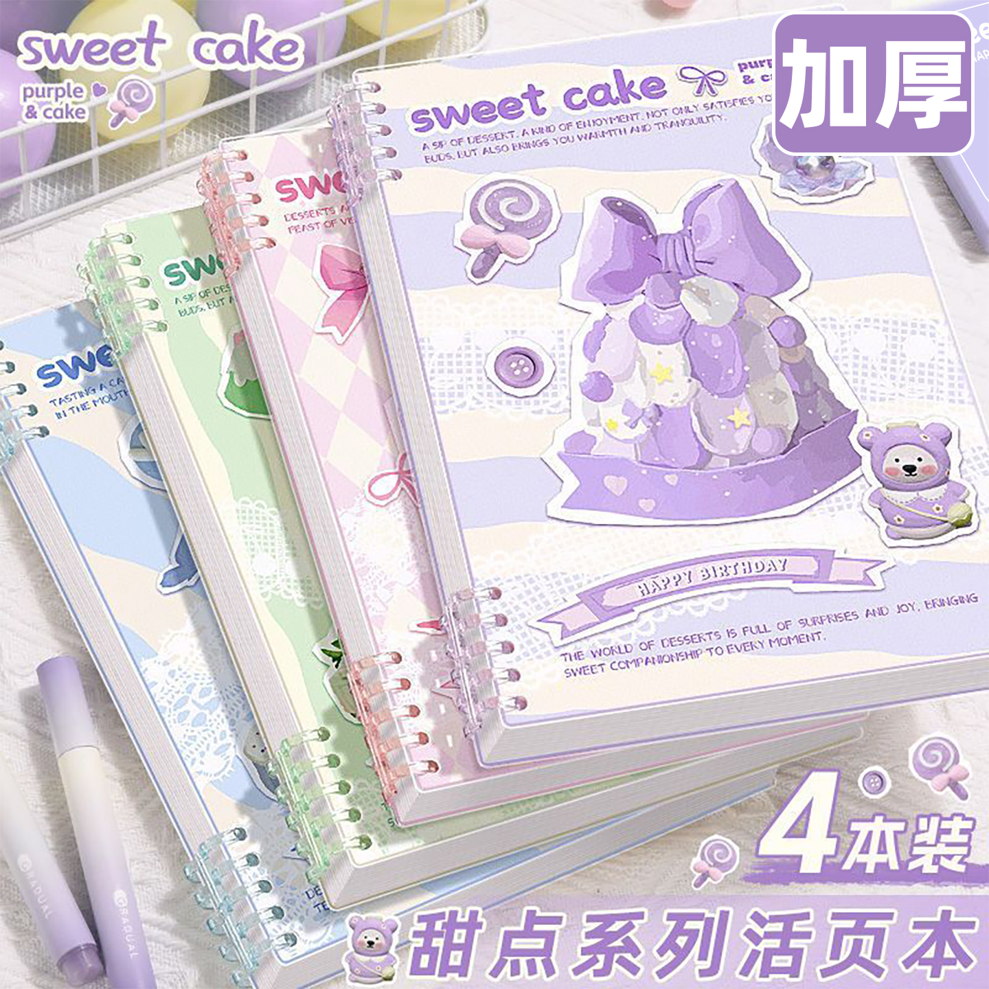 梦幻甜品活页本加厚速滑纸张