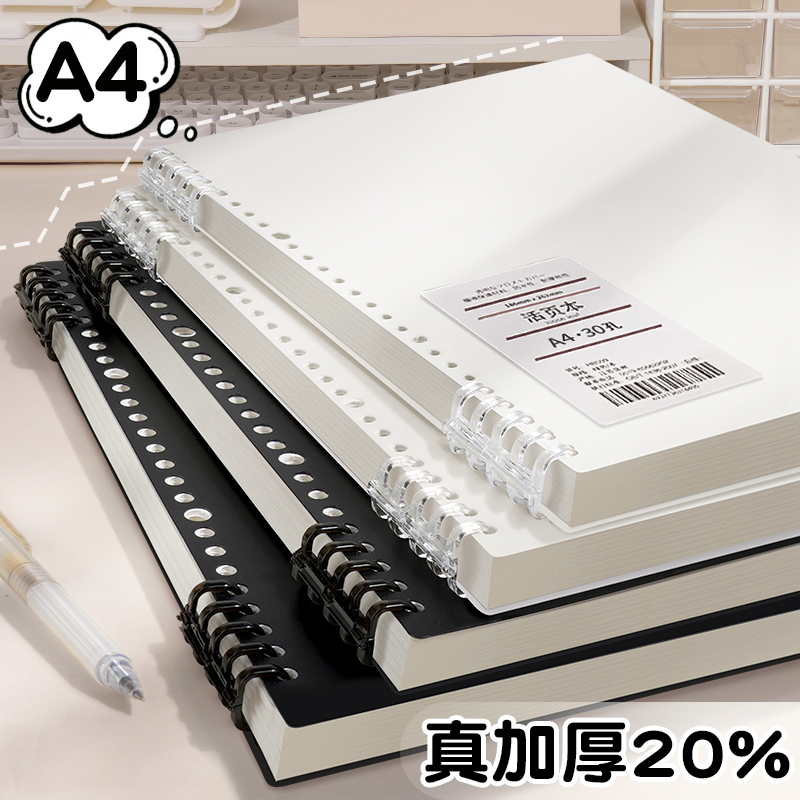 不硌手活页本黑白简约风
