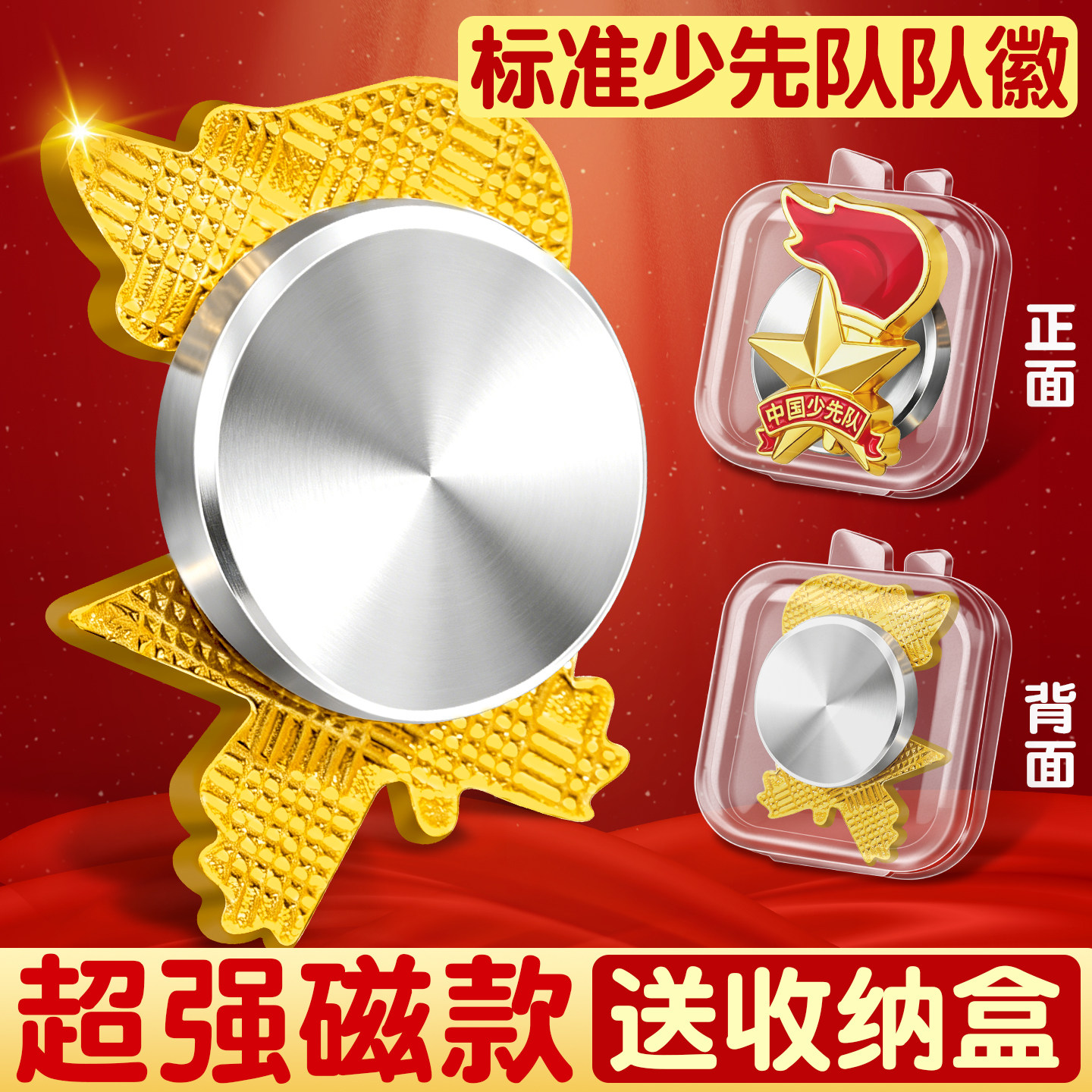 队徽少先队员正版磁吸式少先队队徽小学生少先队员徽章安全别针款校徽