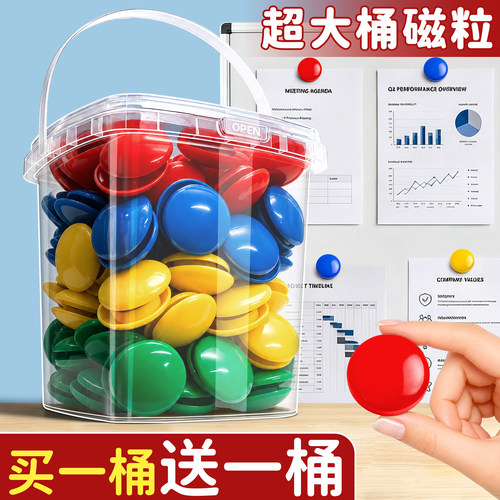 买一桶送一桶！强磁彩色圆形磁粒