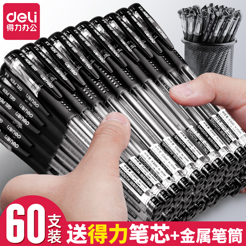 得力中性笔黑色0.5mm子弹头办公