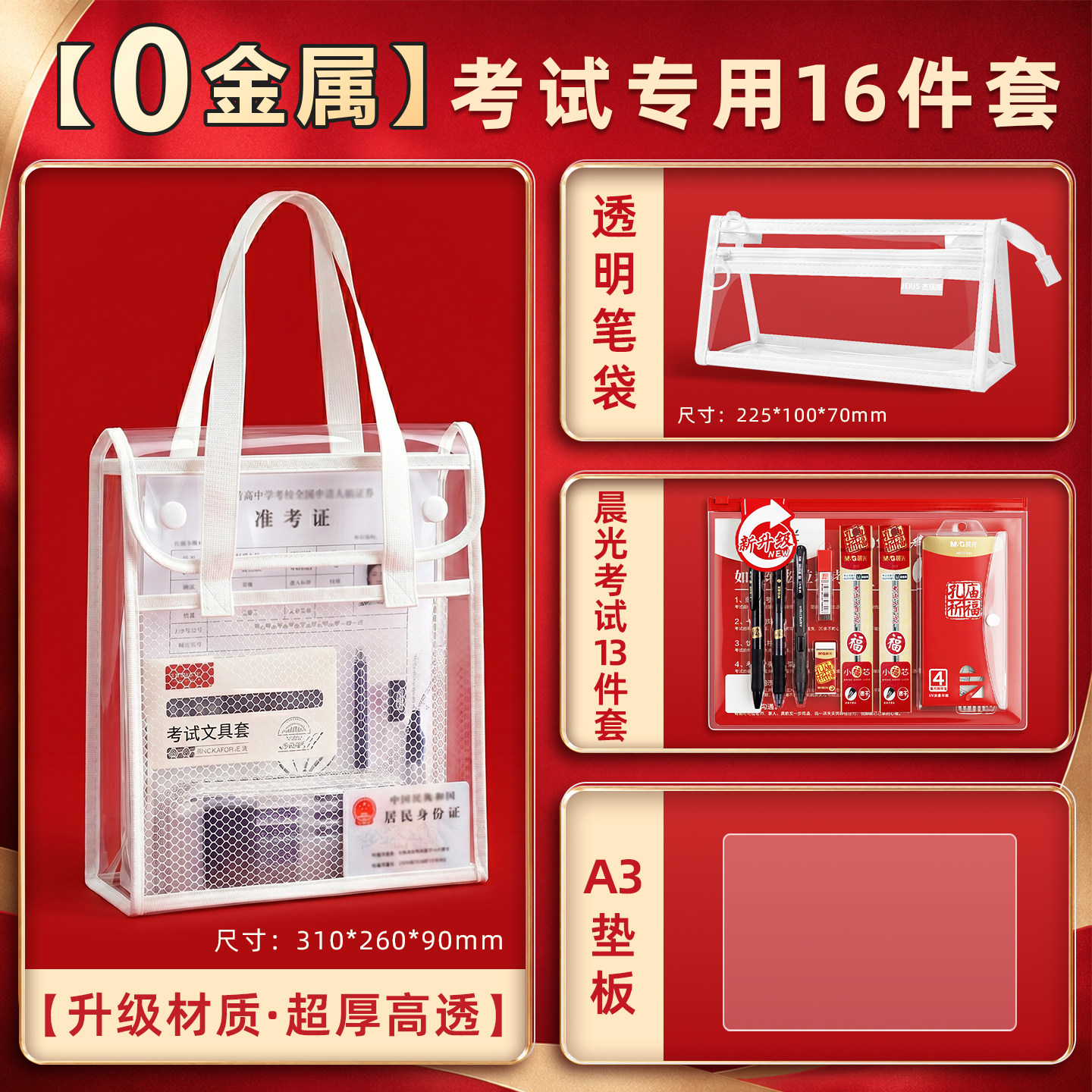 【0金属】双层考试专用透明袋中考高考专用文具套装手提袋初中生可带入考场文件袋透明袋子加厚PVC防水资料袋