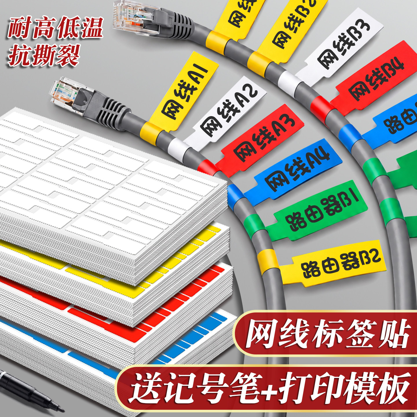 网线标签贴纸p型数据线不干胶分类彩色标签贴卡扣充电线缆标签贴打印机电源线收纳标记贴家用机房专用记号贴
