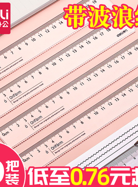 得力透明尺子带波浪线的直尺小学生专用一年级二年级文具学习用品儿童格尺15cm20cm30厘米塑料长尺曲线初中生