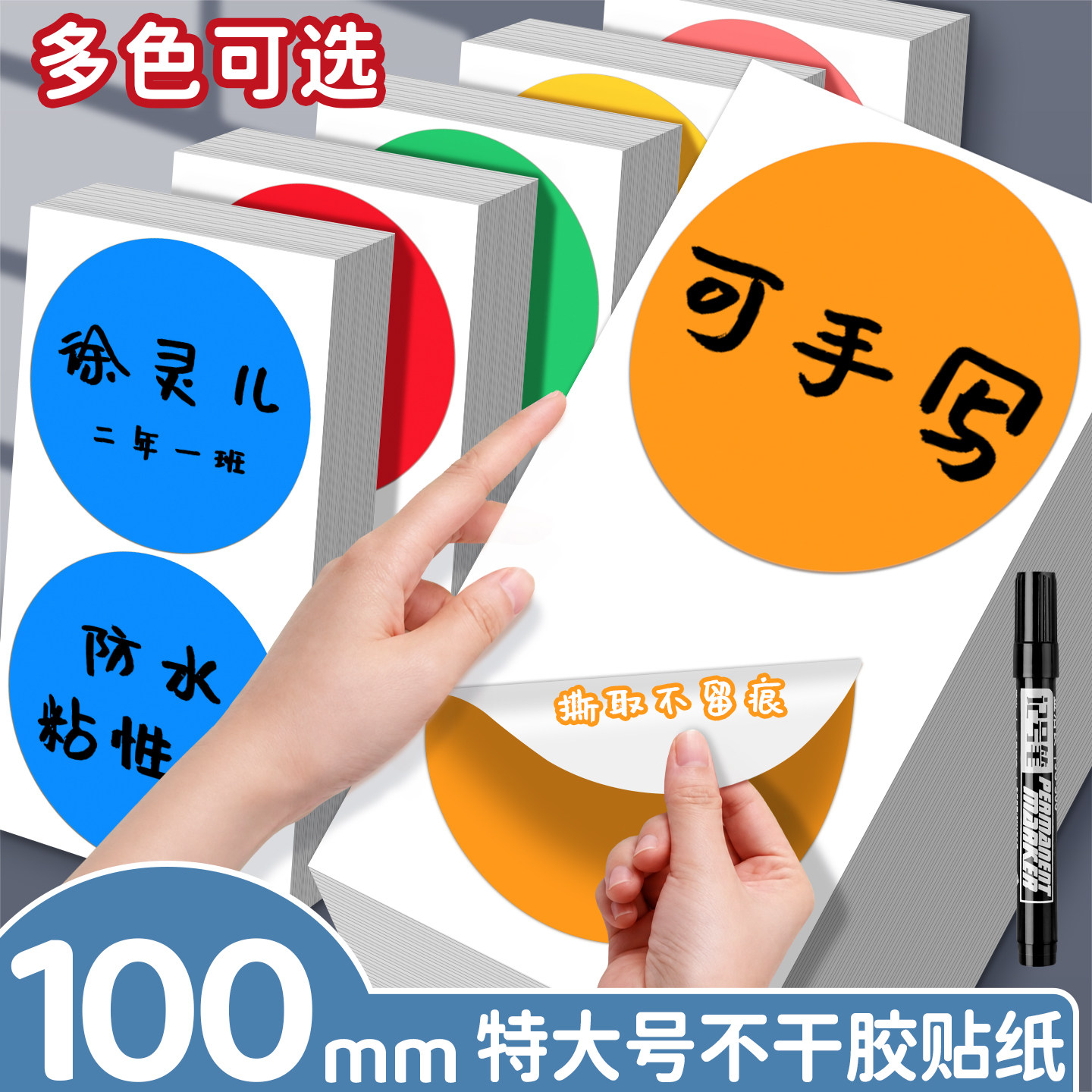 100mm大尺寸彩色圆点贴标签贴纸