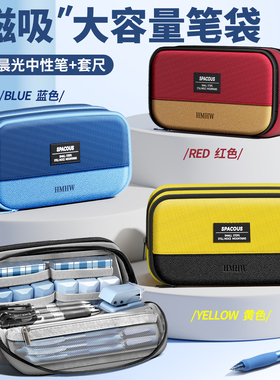 磁吸可立式笔袋大容量男生铅笔文具盒初中高中男孩2025新款高颜值ins小众男孩子小学生四五六年级笔袋黑科技