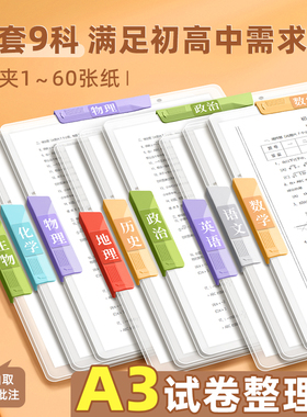 A3双拉杆试卷夹文件夹试卷整理夹收纳袋透明插页小学生专用a4资料夹初中生专用大容量分类a3卷子抽杆夹文件袋