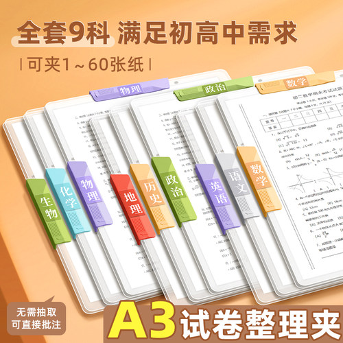 全套9科！A3双拉杆试卷夹整理夹