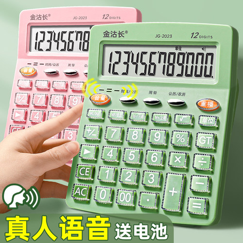 送电池语音计算器12位高清大屏