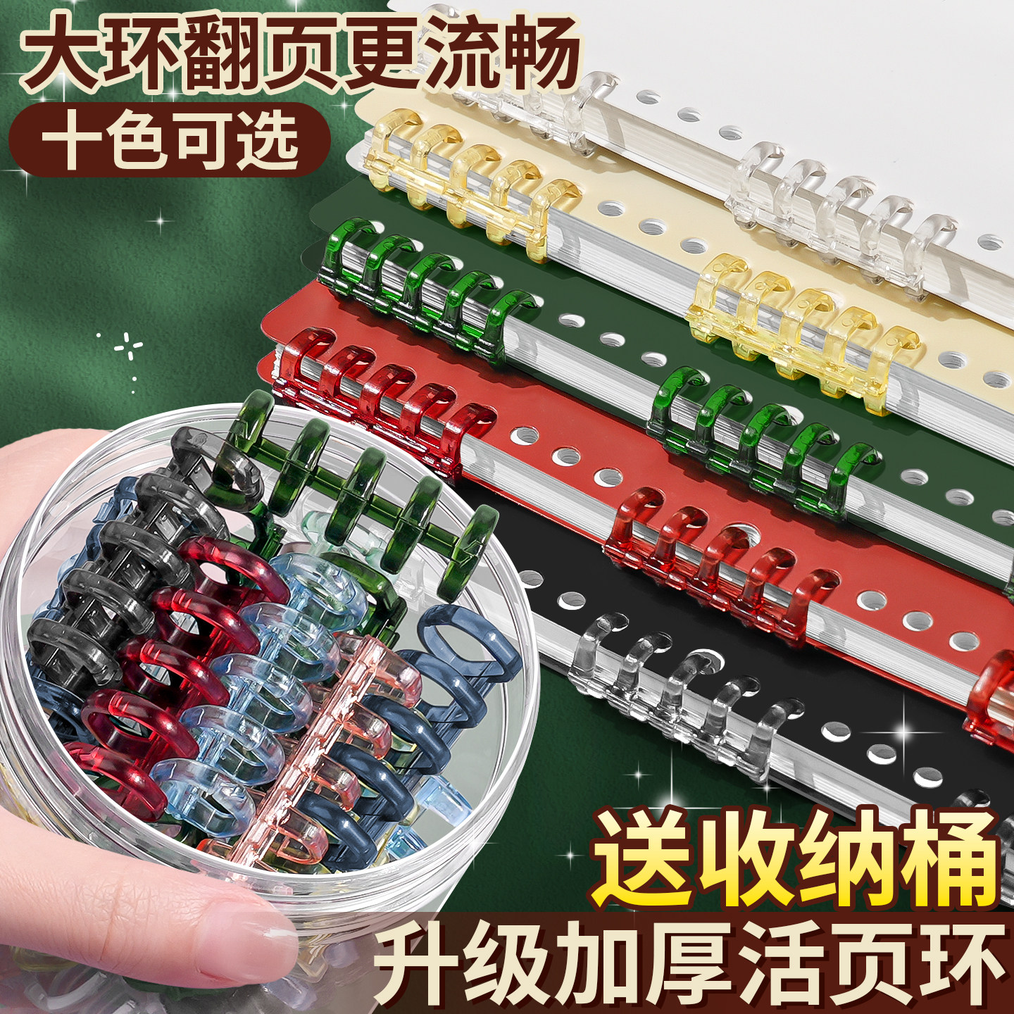 活页环扣diy可拆卸打孔胶圈