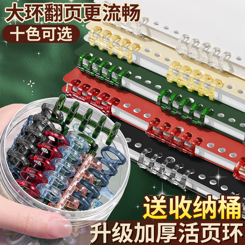 活页环扣diy可拆卸打孔胶圈