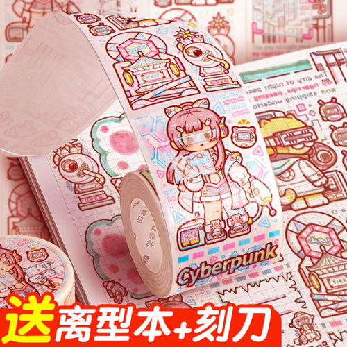 小麻薯胶带新款魔幻世界胶带