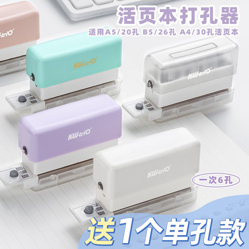 可得优活页本六孔打孔器