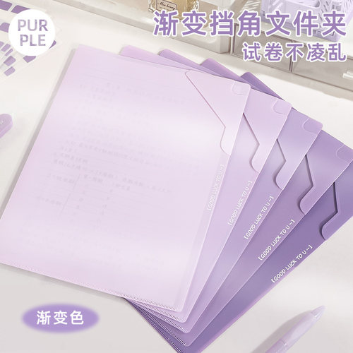 A4渐变单页L型文件夹试卷收纳袋