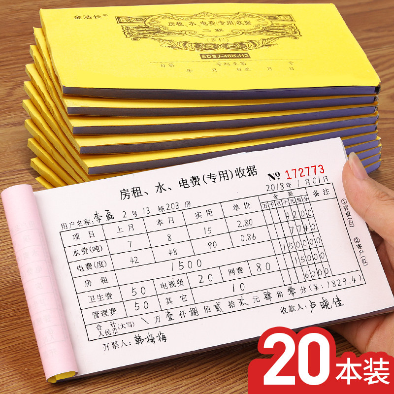 收据缴费单房东本合同二联两联图片
