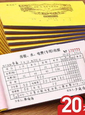 收据缴费单房东本合同二联两联