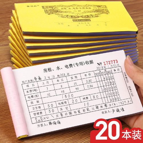 收据缴费单房东本合同二联两联