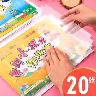 自粘黄冈小状元书套书皮透明磨砂书皮纸包书皮基础训练书壳a4横版横款塑料书膜练习册作业本美术图画本书皮