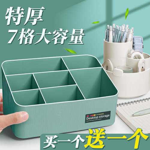 【买一送一】7格笔筒桌面收纳盒