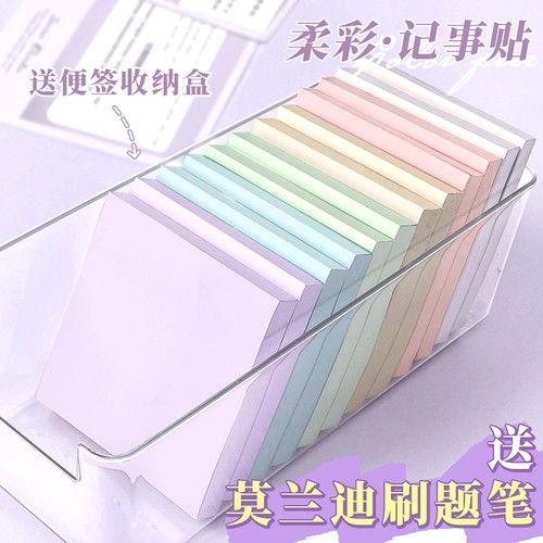 【柔和无异味】莫兰迪柔彩便利贴