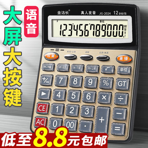 语音计算器真人发音商务办公专用