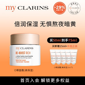 my clarins小娇韵诗O椰面霜高保湿50ml深层补水抗氧焕亮干皮首选