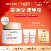 校园派 myclarins小娇韵诗O椰水光霜5ml 高保湿 速焕亮