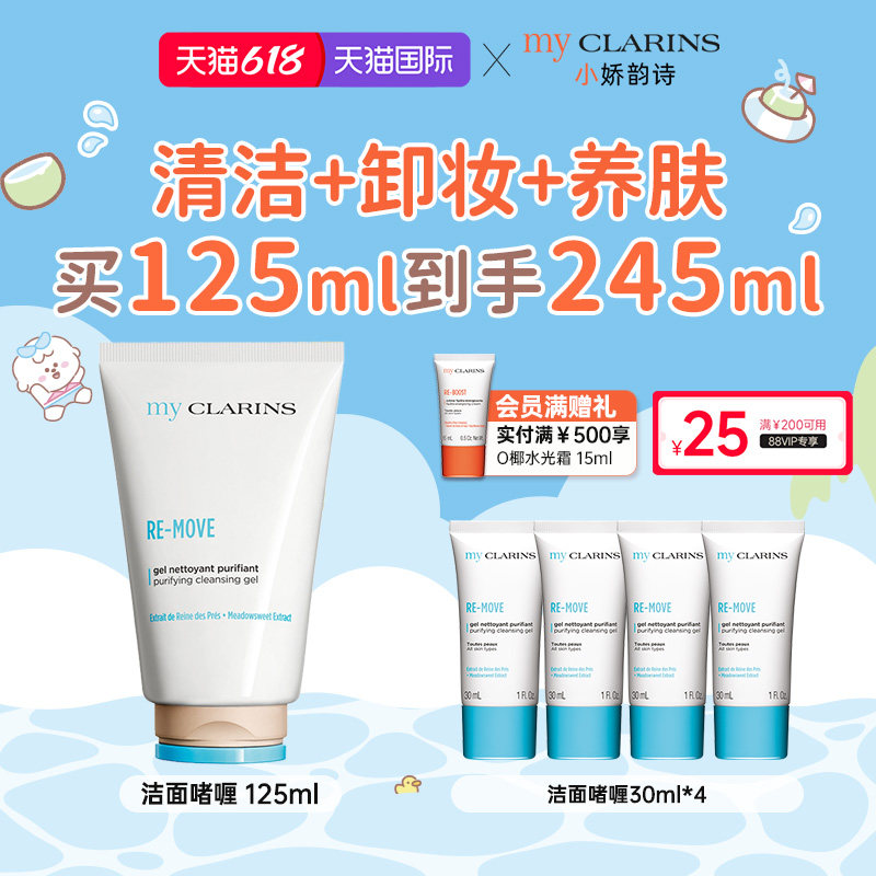 【618开抢】myclarins小娇韵诗洁面啫喱125ml舒缓控油深层毛孔