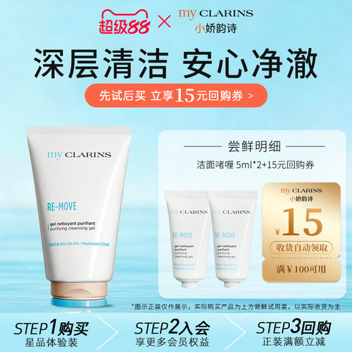 【天猫U先】myclarins小娇韵诗洁面啫喱5ml*2温和清洁不紧绷