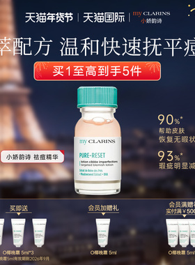 【官方正品】my clarins小娇韵诗点涂小绿罐祛 痘精华13ml修护