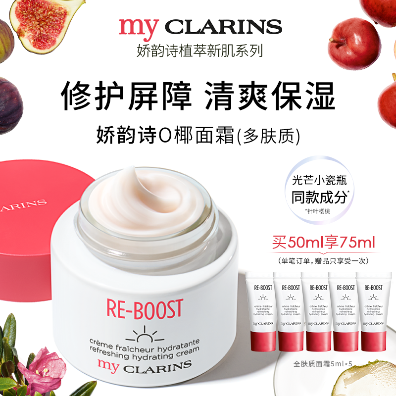 享75ml！myCLARINS小娇韵诗O椰面霜75ml