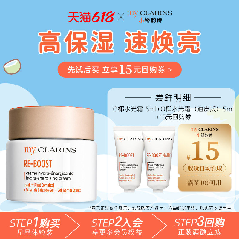 【天猫U先】myclarins小娇韵诗水光霜5ml+水光霜（油皮版）5ml