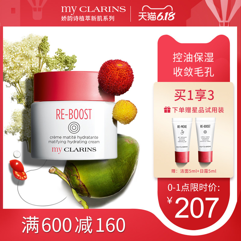 my CLARINS小娇韵诗植萃新肌控油保湿补水凝露清爽面霜油皮亲妈女