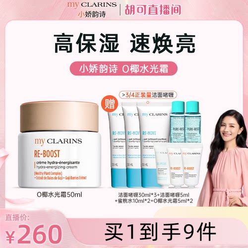 【胡可专属】小娇韵诗O椰水光霜保湿焕亮/O椰吸油霜控油祛痘舒缓