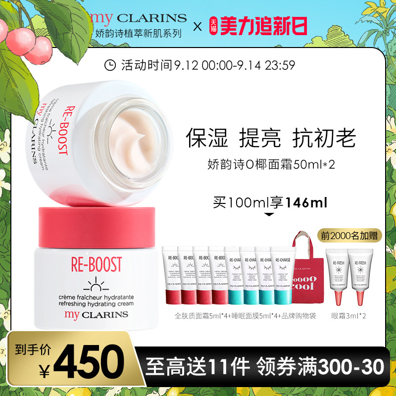 myCLARINS小娇韵诗O椰面霜*2保湿补水滋润清爽多肤质乳液感日晚霜