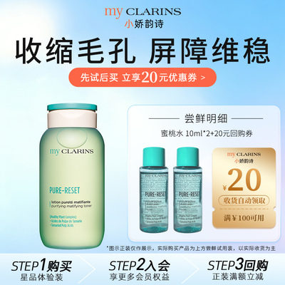 【天猫U先】myclarins小娇韵诗新款蜜桃水爽肤水10ml*2