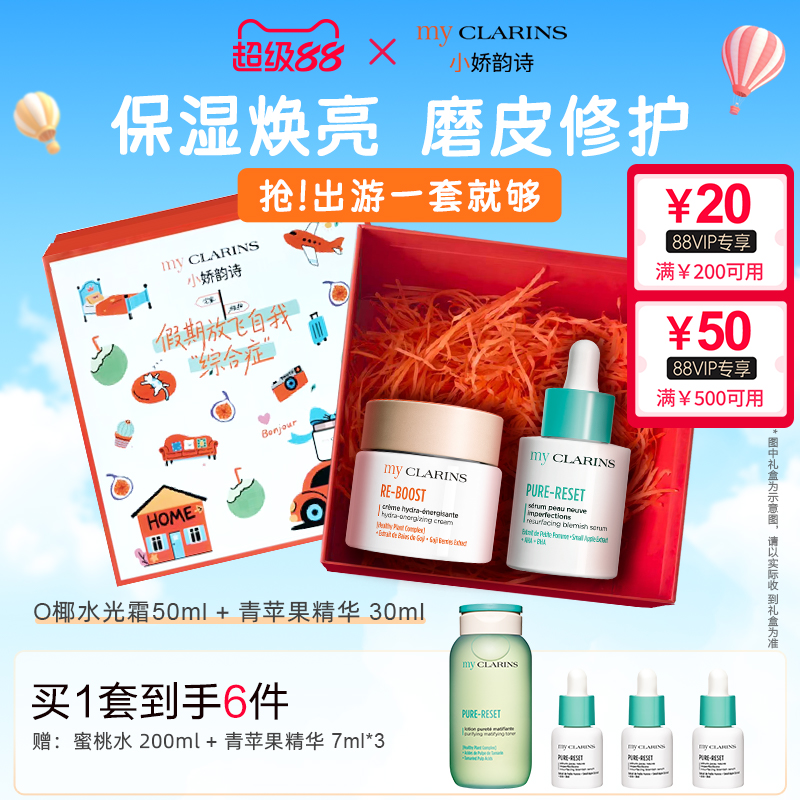 【官方直售】myclarins小娇韵诗O椰吸油霜50ml+青苹果精华30ml