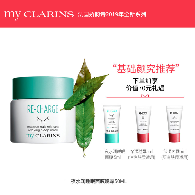 my CLARINS小娇韵诗免洗睡眠面膜晚安面霜保湿补水涂抹熬夜修复女
