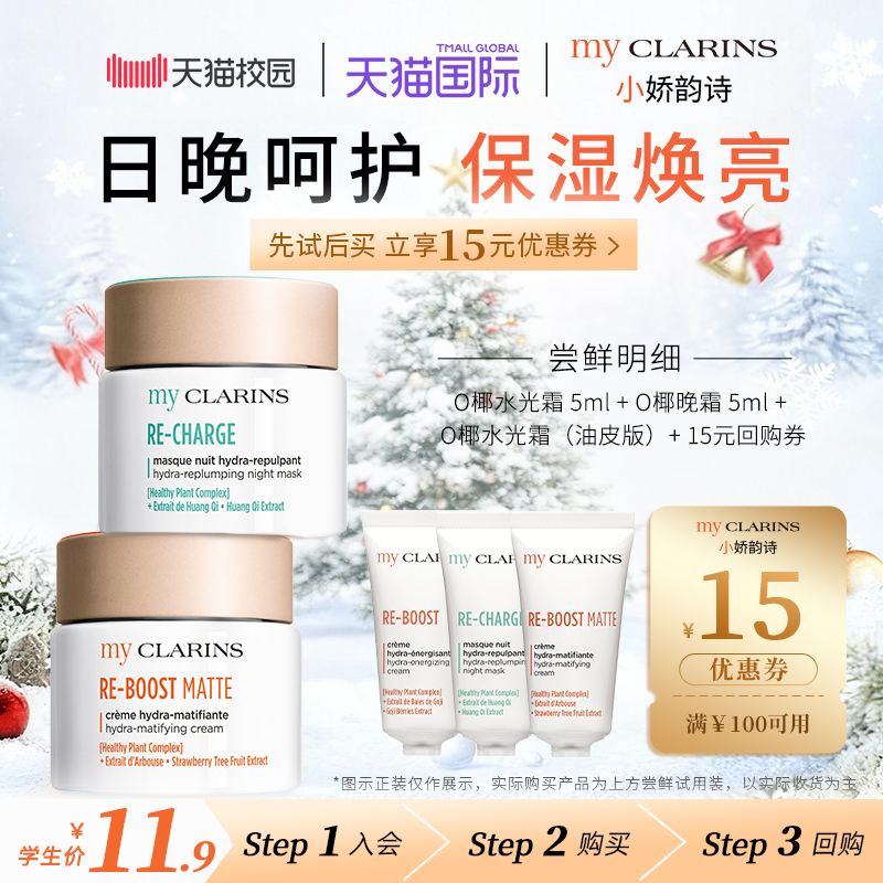 【校园派】小娇韵诗水光霜+晚霜+O椰水光霜（油皮版）【临期】