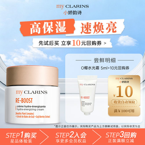【天猫u先】myclarins小娇韵诗O椰水光霜5ml 高保湿速焕亮